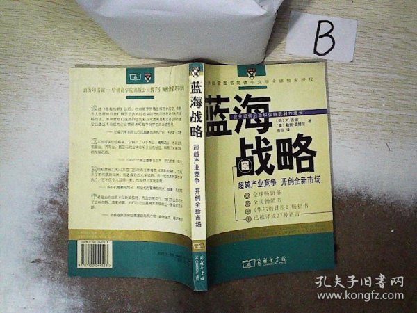 蓝海战略：超越产业竞争，开创全新市场