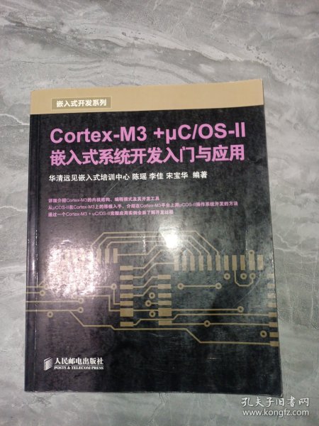 Cortex-M3 +μC/OS-II嵌入式系统开发入门与应用