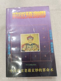 紫微预测学
