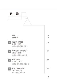 数学简史丛书：未来的数学 普通图书/自然科学 (美)迈克尔·J·布拉德利|责编:王珺|译者:蒲实 上海科技文献 9787543987753