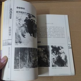 红画往事-16开