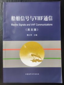 船舶信号与VHF通信（英文版）