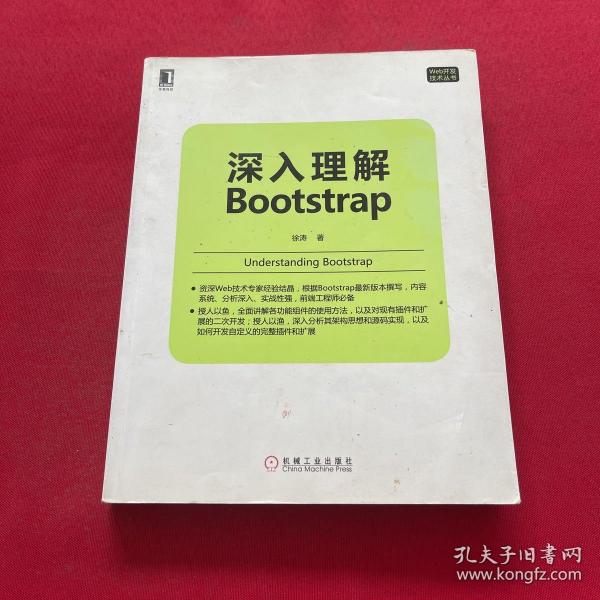 深入理解Bootstrap