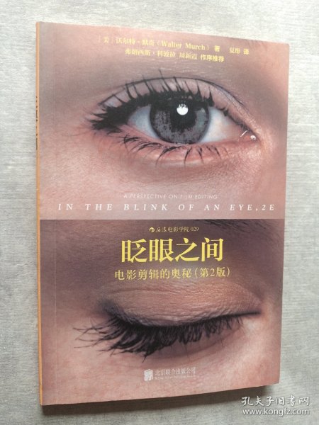眨眼之间：电影剪辑的奥秘（第2版）