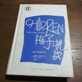 孩子：挑战：The Challenge/Simplified Chinese Edition