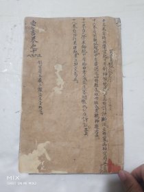 《象吉备要通书》，清代木刻版，卷十五至十八，四卷全。