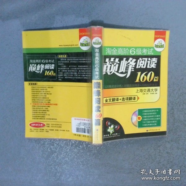 淘金高阶6级考试巅峰阅读160篇