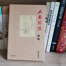 立春前后