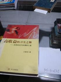 高收益的刀尖之舞