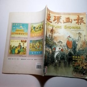 连环画报 2008年第4期