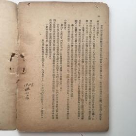 珍稀民国旧书，1949年4月《共产党宣言》