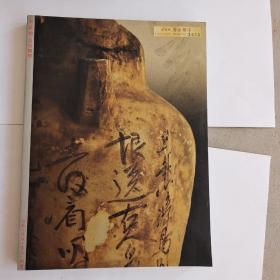 书法杂志（2005年第贰期）（总第捌期）