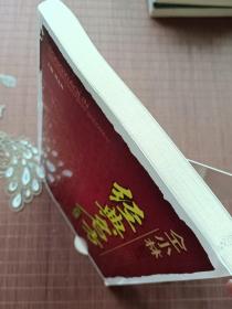 仝小林经典名方实践录