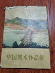 中国美术作品集 1957年 8开精装 58张全