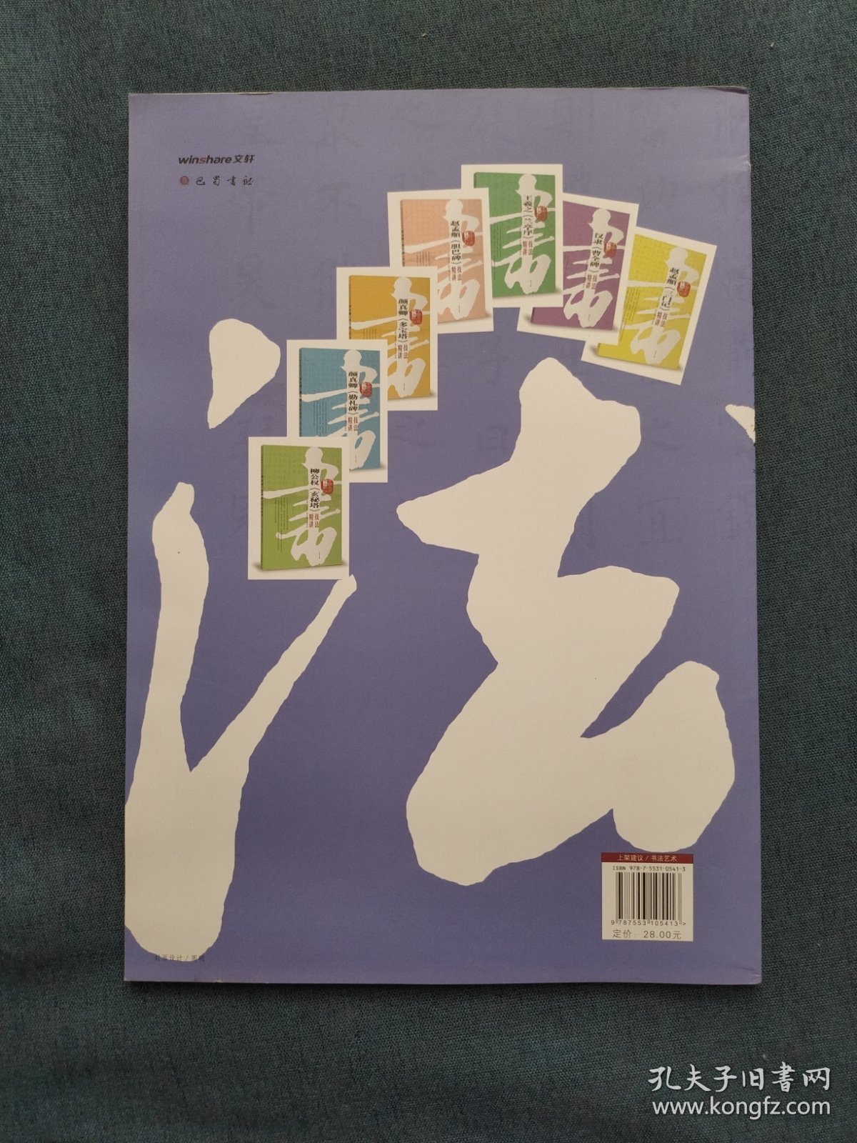 欧阳询《九成宫》技法精讲