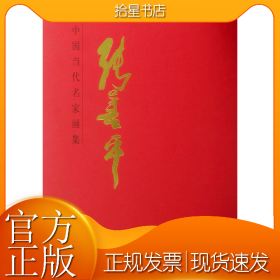 中国当代名家画集?张善平D