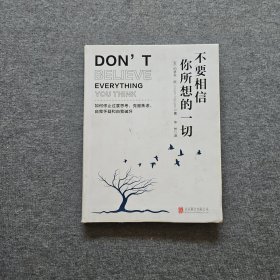 不要相信你所想的一切：如何停止思考，克服焦虑、自我怀疑和自我破坏