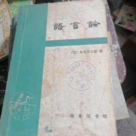 语言论