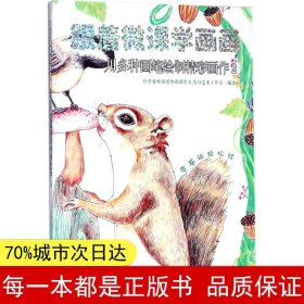 跟着微课学画画 用多种画笔绘制精彩画作2