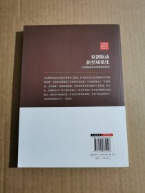 双创驱动新型城镇化