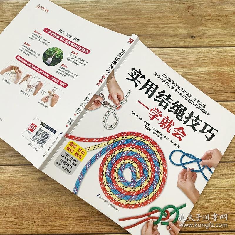 实用结绳技巧一学就会
