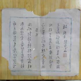 题画诗：…纸1页木版水印(品弱多孔洞)尺寸约30.4×25厘米