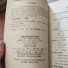 药用乌鸡饲养技术