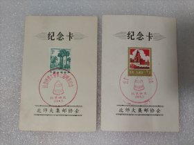 北京师范大学第三届邮展纪念卡 贴1分普通邮票 北师大集邮协会纪念卡 1984年5月发行         Z  Z  J