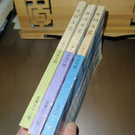 外国文艺 双月刊 （1983年4、5、6）3本合售