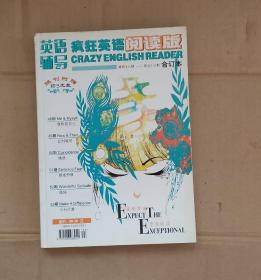 英语辅导 疯狂英语阅读版  2006年第1-6期合订本   48期---53期 无光盘  70-03-71-06