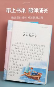 老人与海-最美的成长乐园-全彩注音海明威9787530665343百花文艺出版社