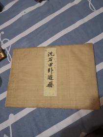 沈石田卧游册 荣宝斋1953木版水印，存13张，品相如图