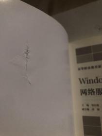 WindowsServer2012网络服务与管理