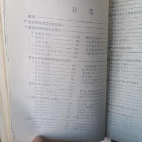 金匮学习参考资料〈1965年精装如图〉