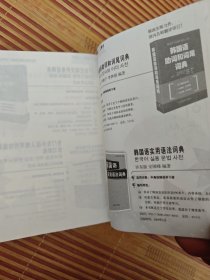 韩汉多功能学习词典