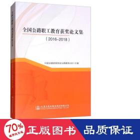 公路职工教育获奖集 交通运输 云南省公路局