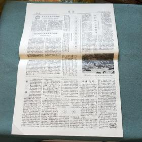 【会刊】1965年9月11日第五期（西南区话剧地方戏观摩演出大会宣传处编） 有少量红笔划线