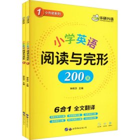 小学英语阅读与完形(-)