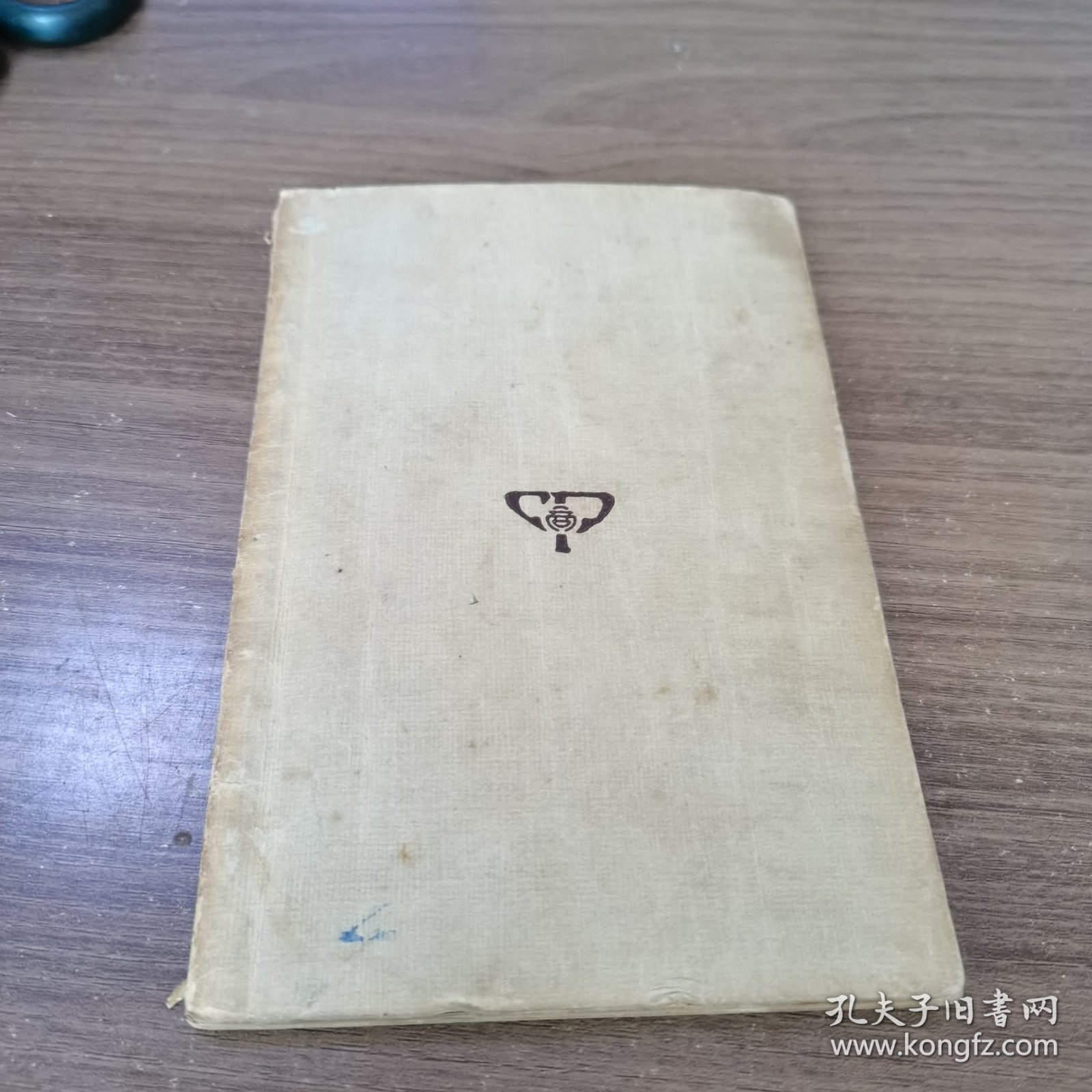 点击查看原图 万有文库: 唐五代词选 民国十八年十月初版