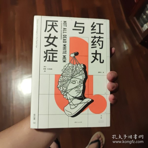 红药丸与厌女症