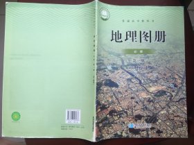 地理图册·第二册(配人教版)