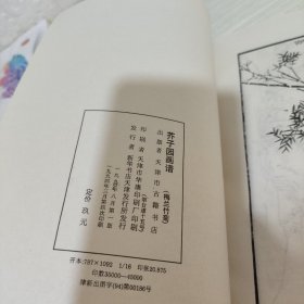 芥子园画谱梅兰竹菊