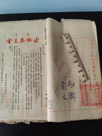 【馆藏级别】上海市教育文献(沪东补习学校) (1950年上半年收文卷全)  校长  马小波签名  教育局局长 戴白涛  舒文签章  核定上海市立沪东补习学校1950年上学期续聘教职员名单(共64张全)
       舒文（1916年11月28日—2008年12月30日），浙江青田人，曾任中共皖江区委宣传部、华东野战军纵队宣传部副部长，《渤海日记》总编辑。建国后，历任中共中央华东局处长，