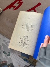 中国纪行 元文琪教授签名本