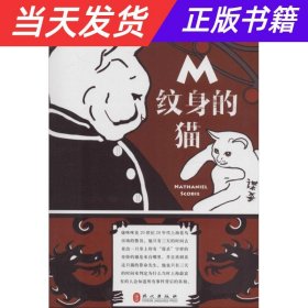 【当天发货】M纹身的猫