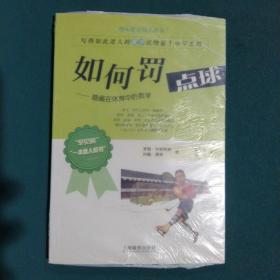 如何罰點(diǎn)球：隱藏在體育中的數(shù)學(xué)