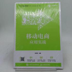 移动电商应用实战