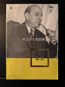 社会学主要思潮