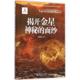 揭开金星神秘的面纱