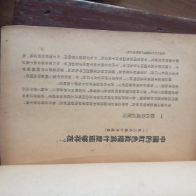 毛泽东选集第一卷（1951年10月北京第一版/1951年10月华东第一版）繁体字竖版